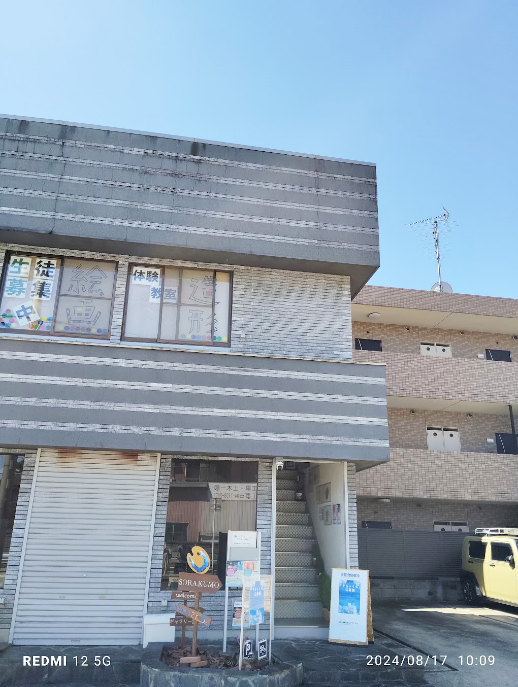 アトリエ空。ギャラリー雲。「SORAKUMO』代表 山田恭子の写真